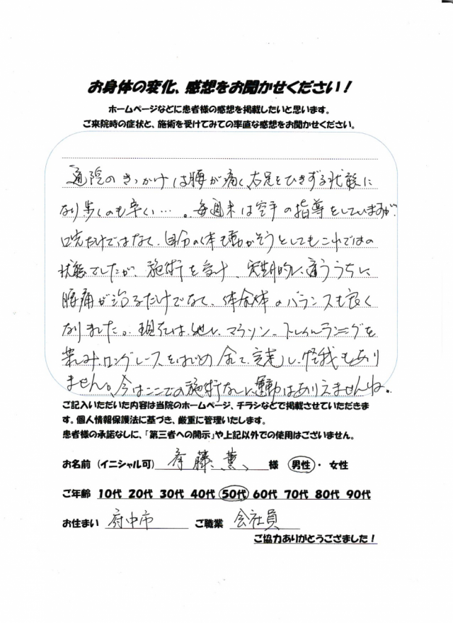 アンケート用紙