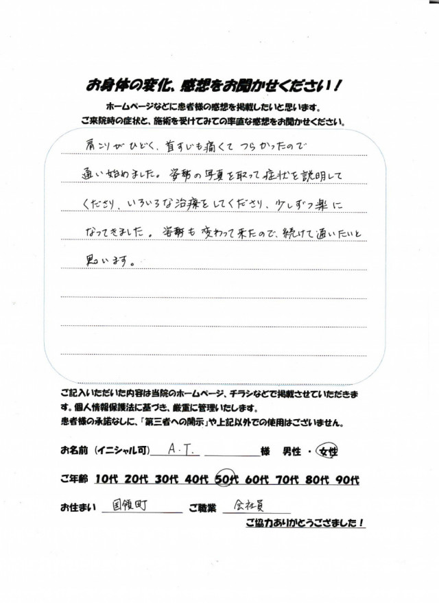 アンケート用紙