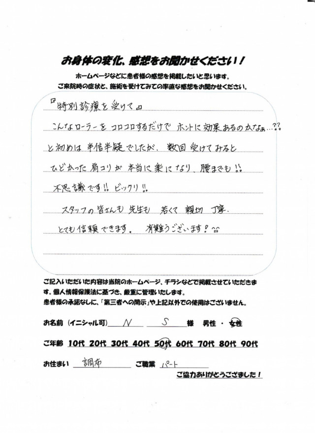 アンケート用紙