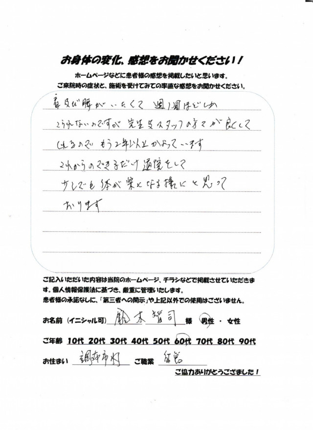 アンケート用紙