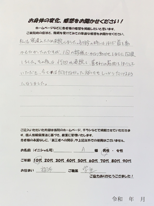 アンケート用紙