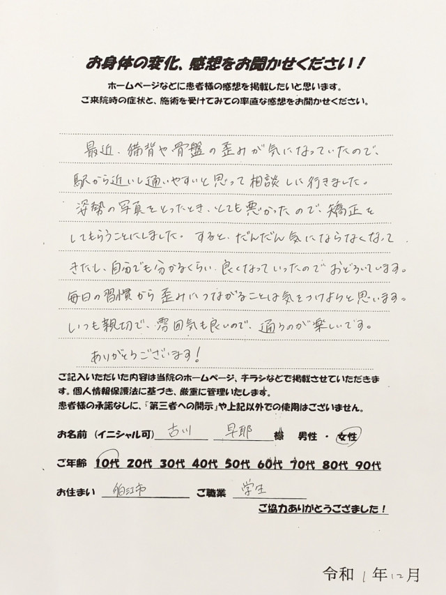 アンケート用紙