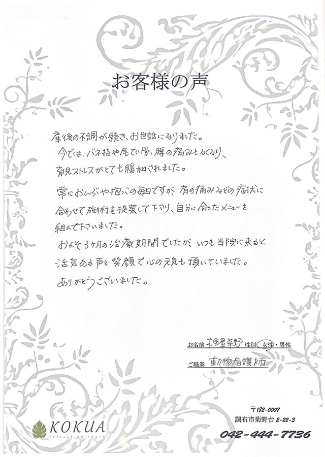 アンケート用紙