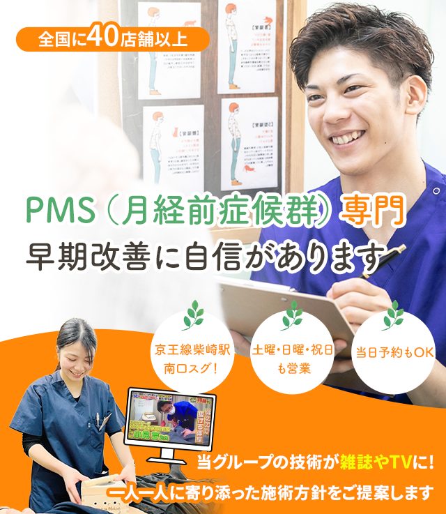 しつこい月経前症候群（PMS）でお困りの方へ