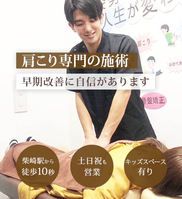 しつこい肩こりでお困りの方へ