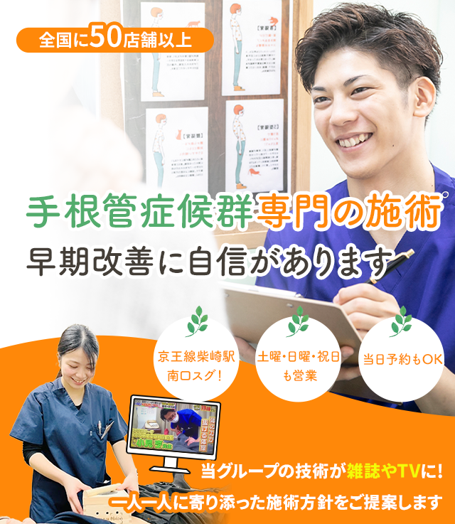 しつこい手根管症候群でお困りの方へ