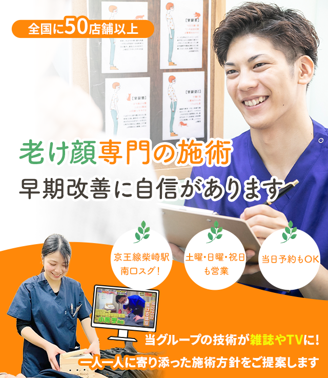老け顔でお悩みのあなたへ
