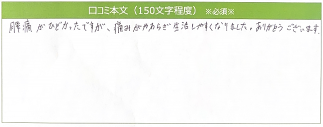 アンケート用紙